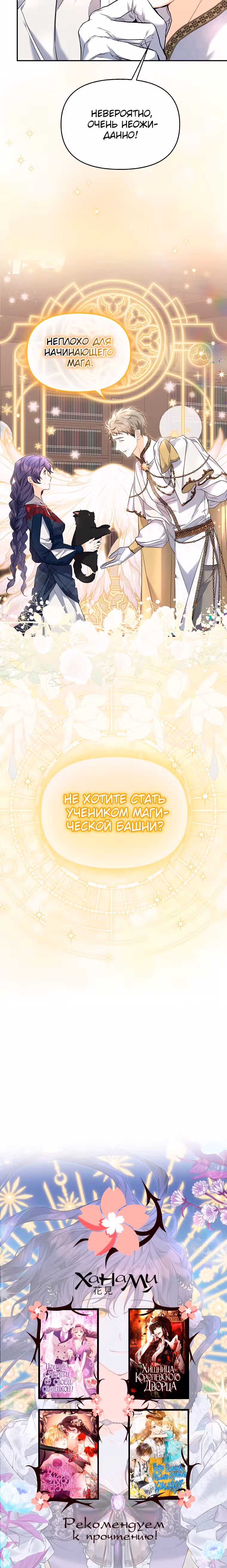К чёрту главного героя! — Том 1 · Глава 27, страница 29