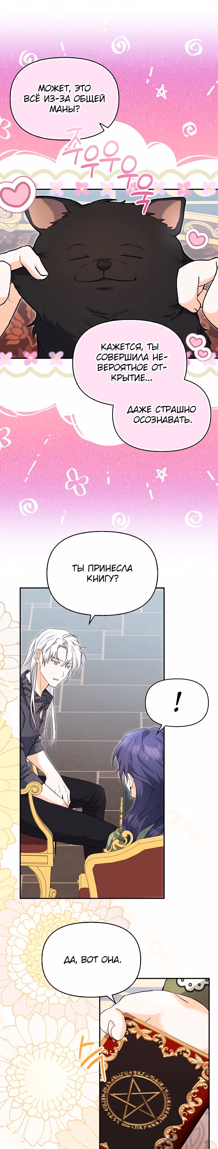 К чёрту главного героя! — Том 1 · Глава 27, страница 5
