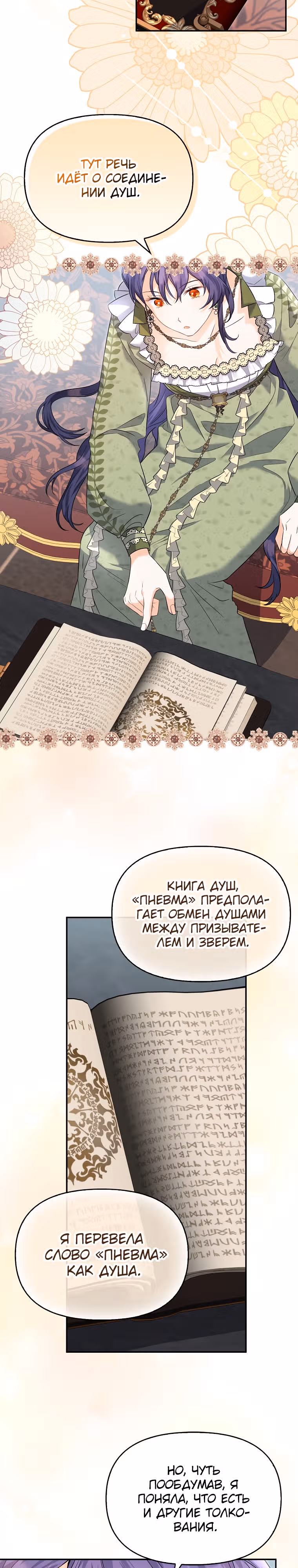 К чёрту главного героя! — Том 1 · Глава 27, страница 6