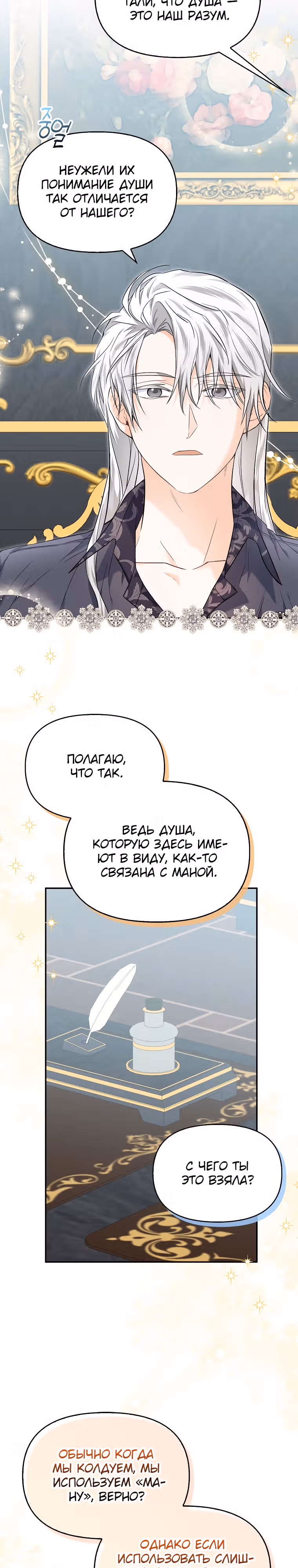 К чёрту главного героя! — Том 1 · Глава 27, страница 8