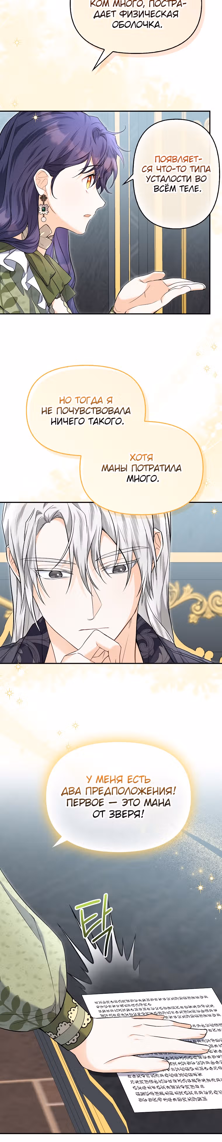 К чёрту главного героя! — Том 1 · Глава 27, страница 9
