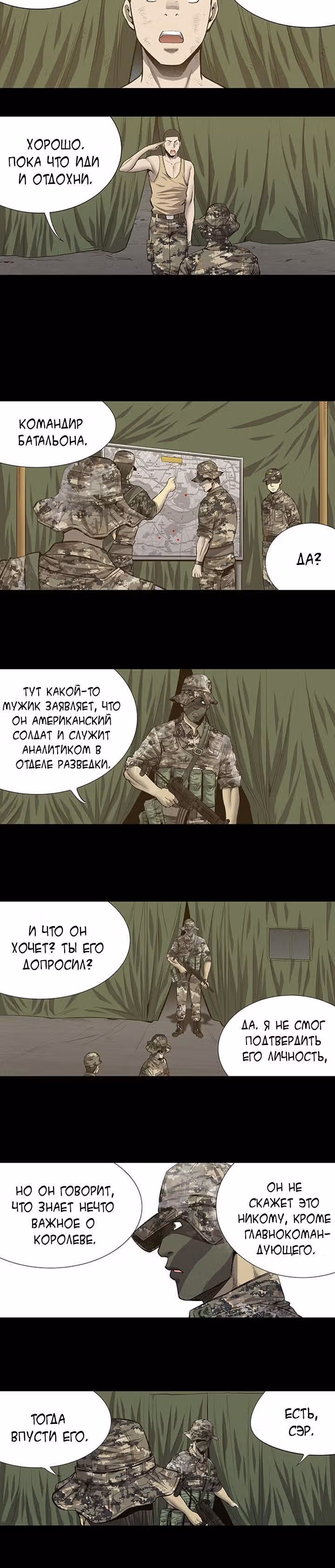 Улей — Том 3 · Глава 92, страница 14