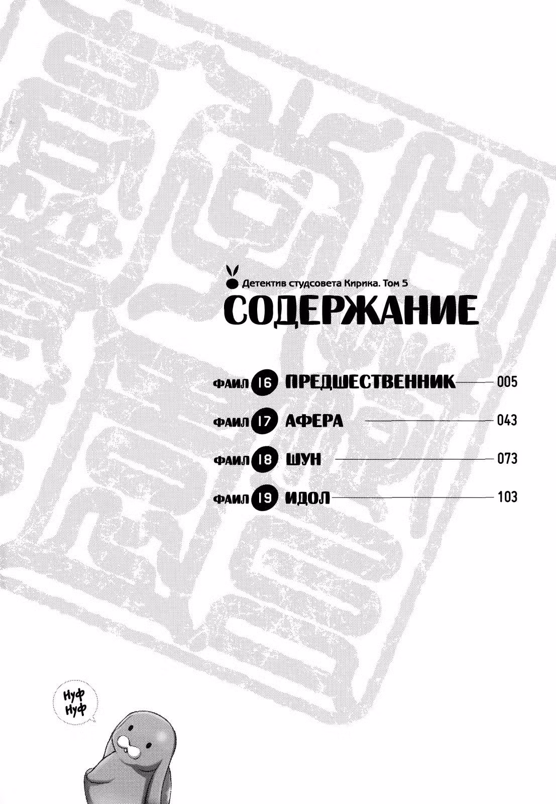 Детектив студсовета Кирика — Том 5 · Глава 16, страница 4
