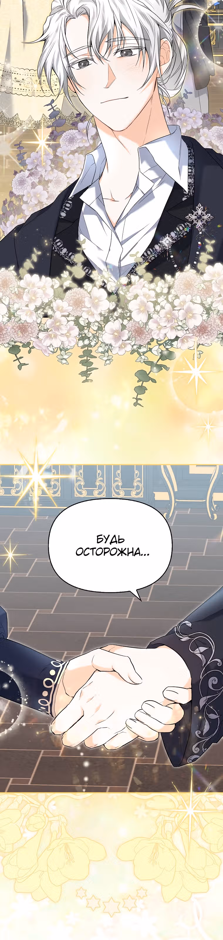 К чёрту главного героя! — Том 1 · Глава 28, страница 25