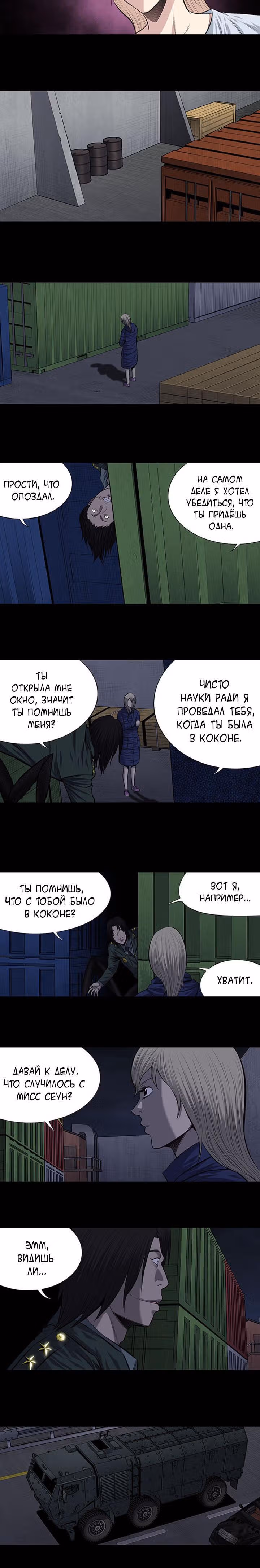 Улей — Том 3 · Глава 93, страница 2