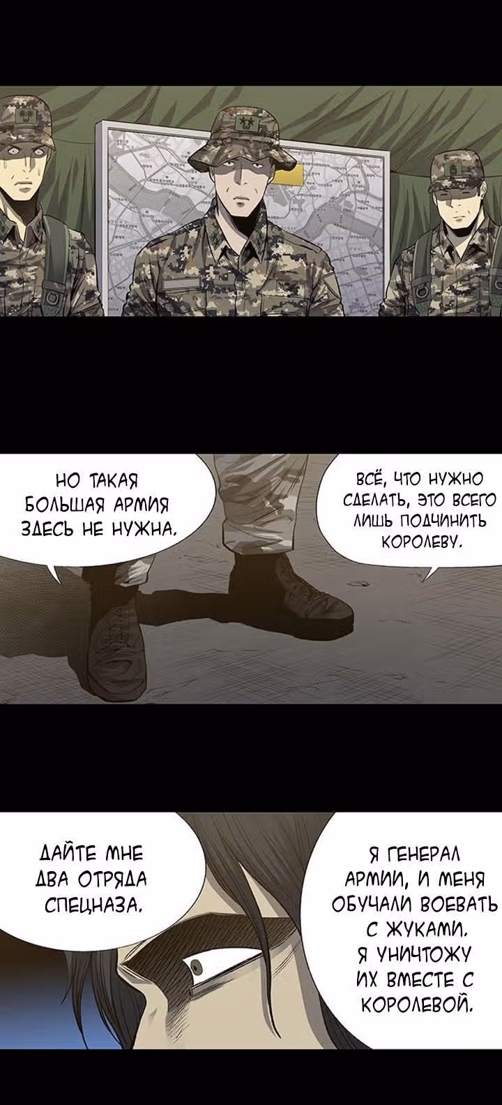 Улей — Том 3 · Глава 93, страница 17