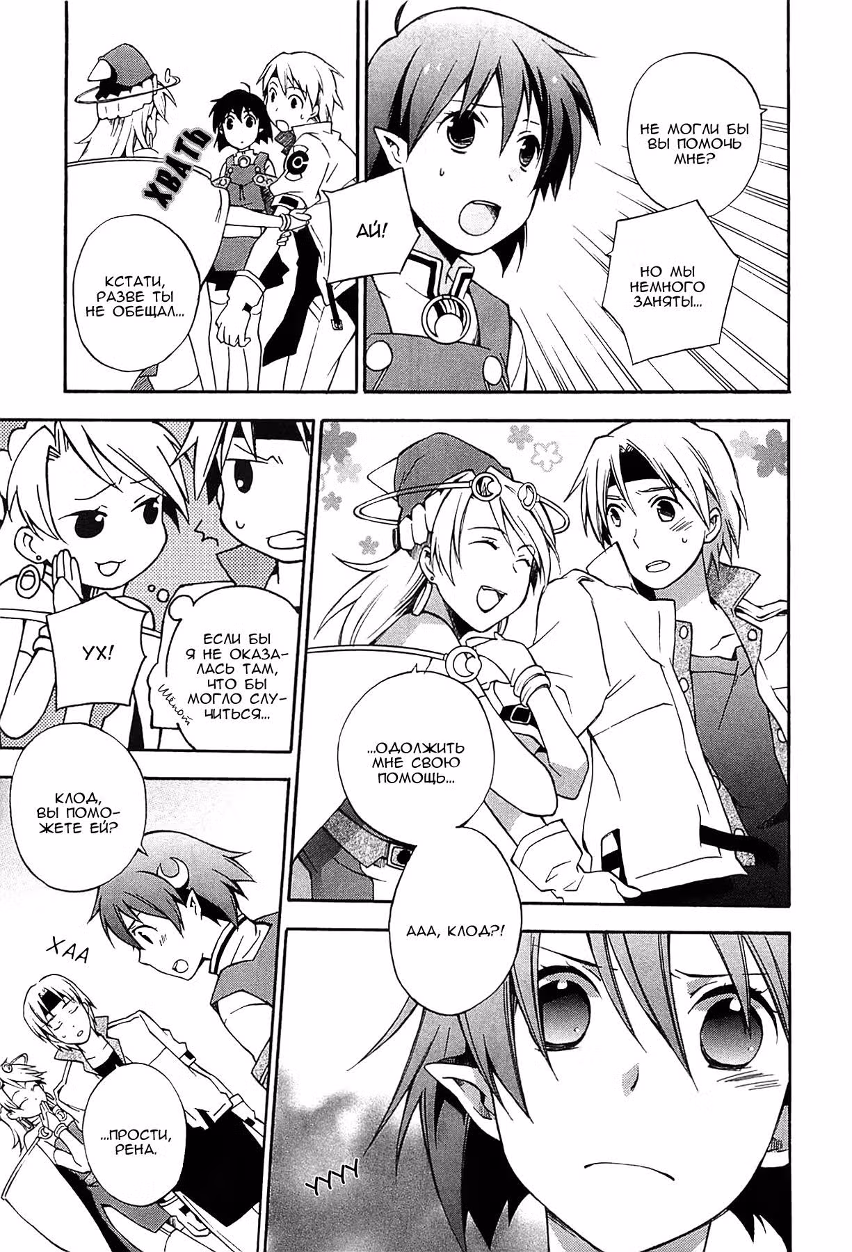 Звёздный Океан : Вторая Эволюция — Том 1 · Глава 3, страница 3