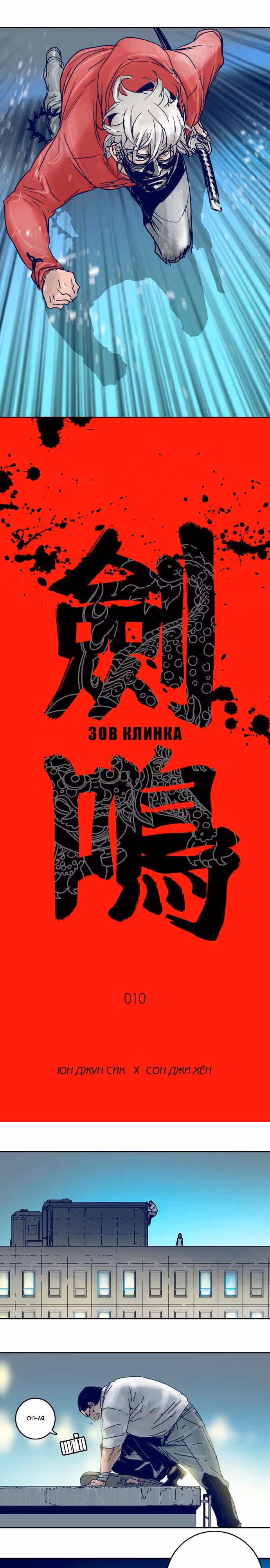 Зов клинка — Том 1 · Глава 10, страница 5