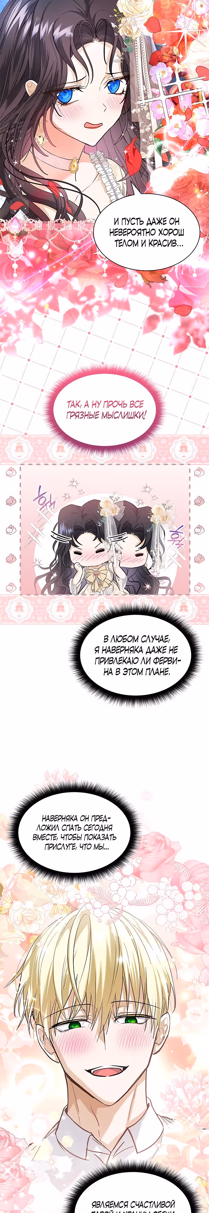 Я бывшая жена одержимого герцога — Том 1 · Глава 16, страница 3