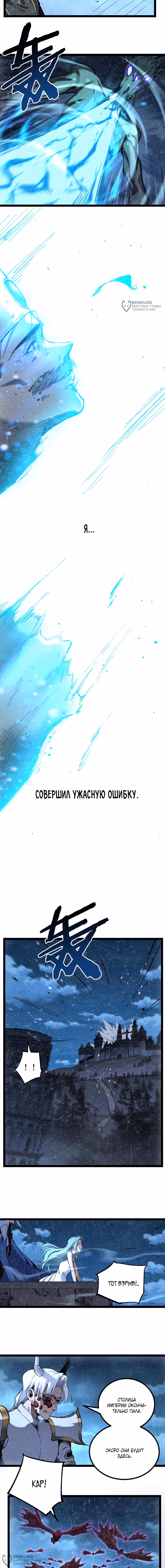 Божественный убийца, Я - Тень — Том 1 · Глава 64, страница 4