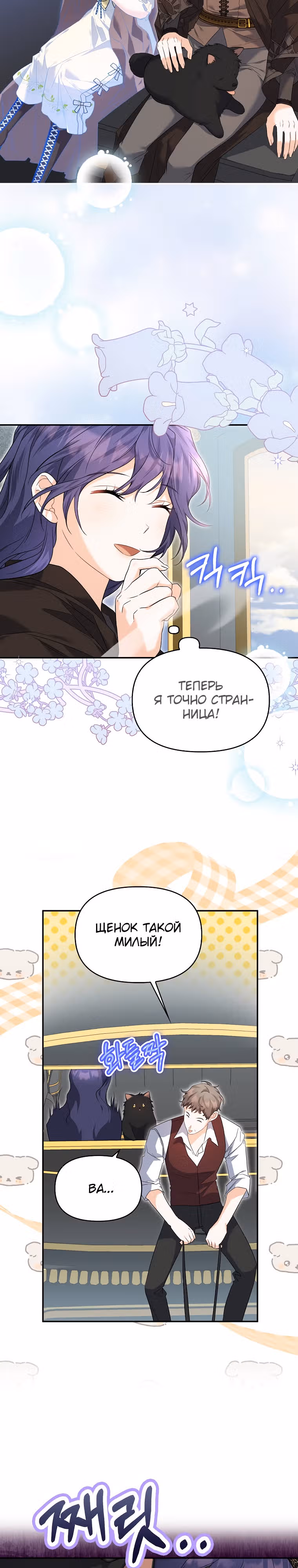 К чёрту главного героя! — Том 1 · Глава 29, страница 13