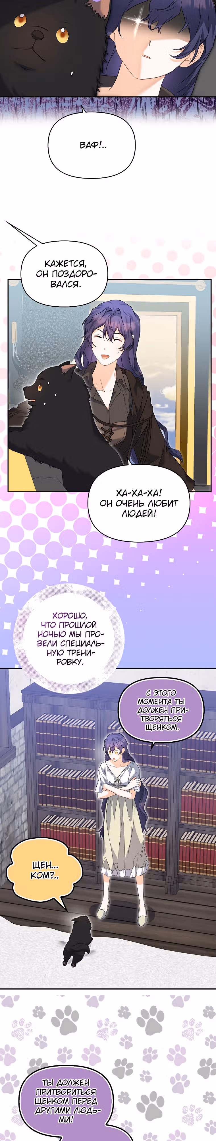 К чёрту главного героя! — Том 1 · Глава 29, страница 14