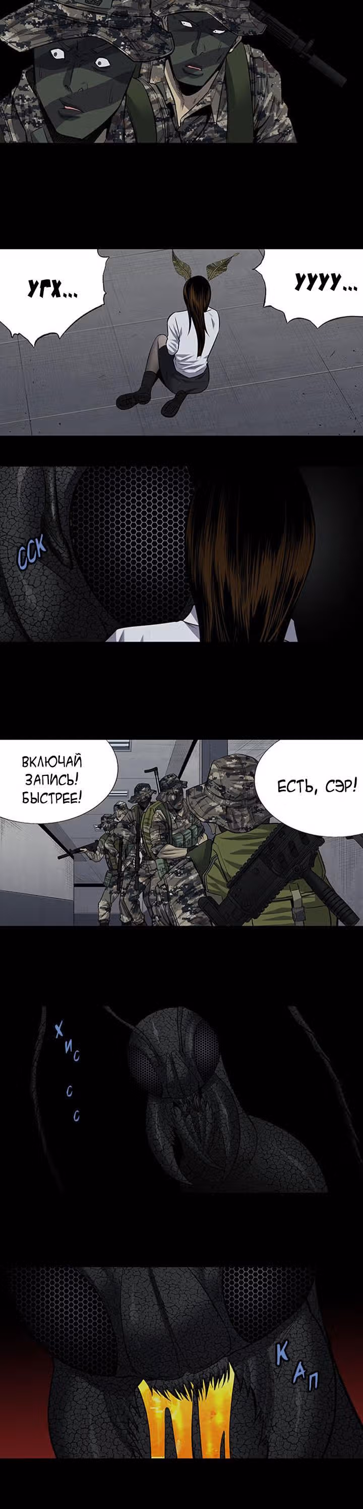 Улей — Том 3 · Глава 94, страница 15