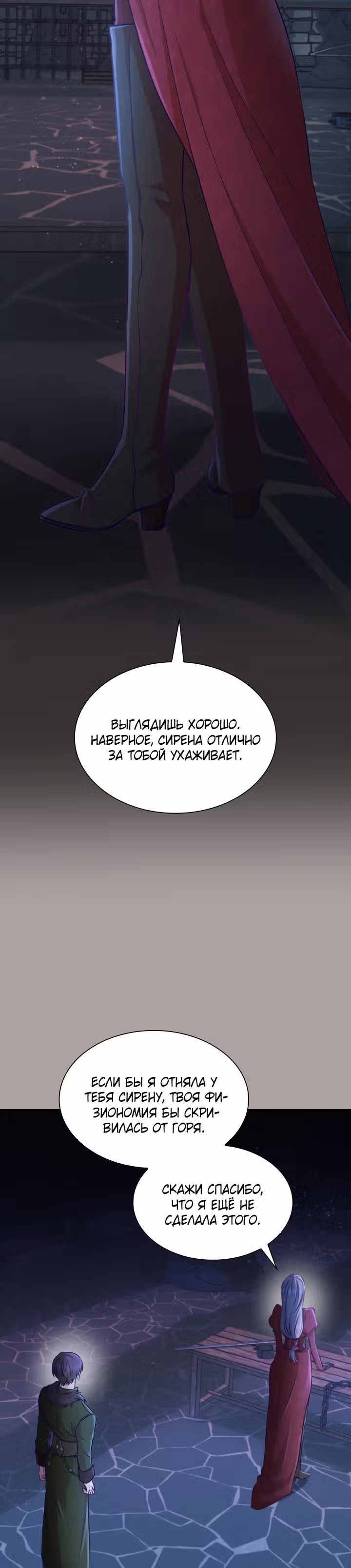Я освободила безумного герцога — Том 2 · Глава 48, страница 24