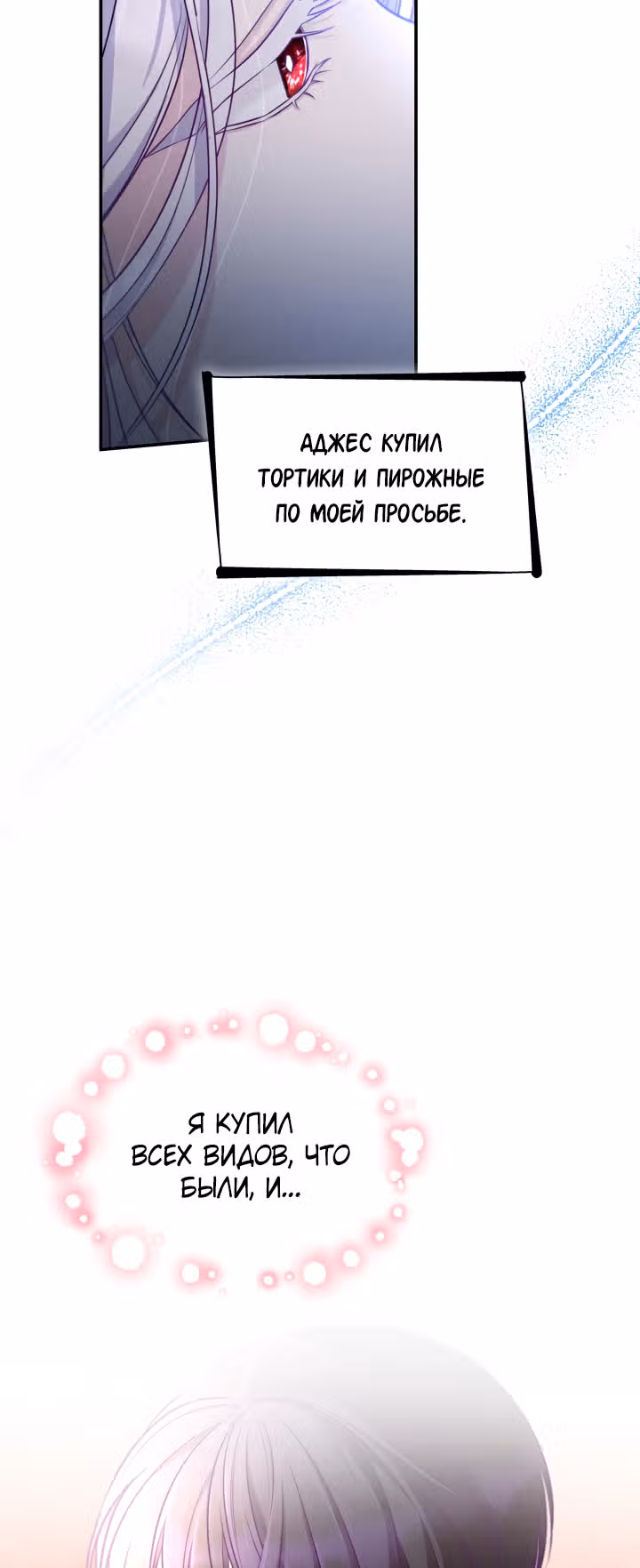 Я освободила безумного герцога — Том 2 · Глава 48, страница 4