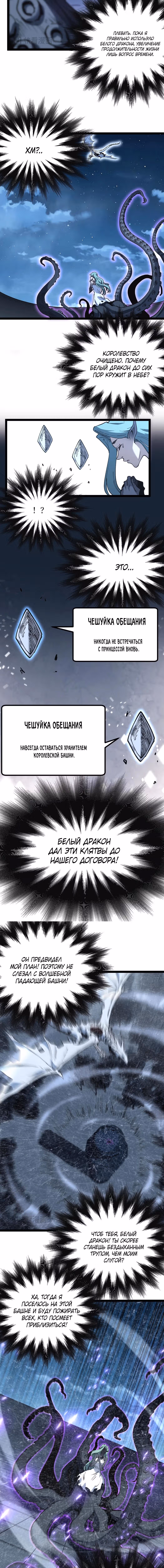 Божественный убийца, Я - Тень — Том 1 · Глава 65, страница 9