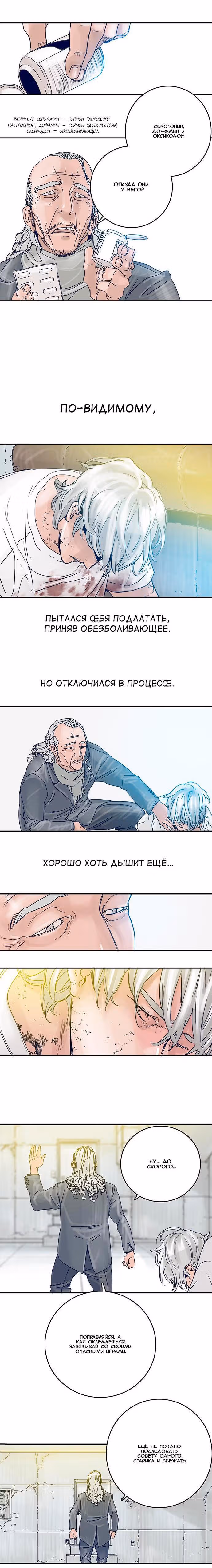 Зов клинка — Том 1 · Глава 11, страница 12