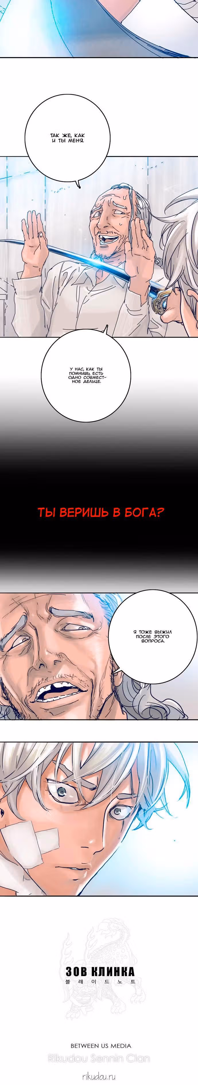 Зов клинка — Том 1 · Глава 11, страница 18