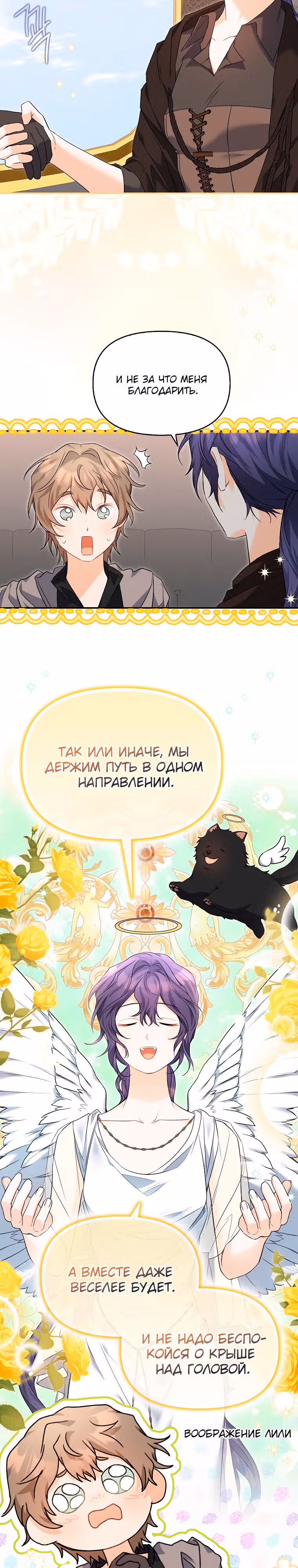 К чёрту главного героя! — Том 1 · Глава 30, страница 2