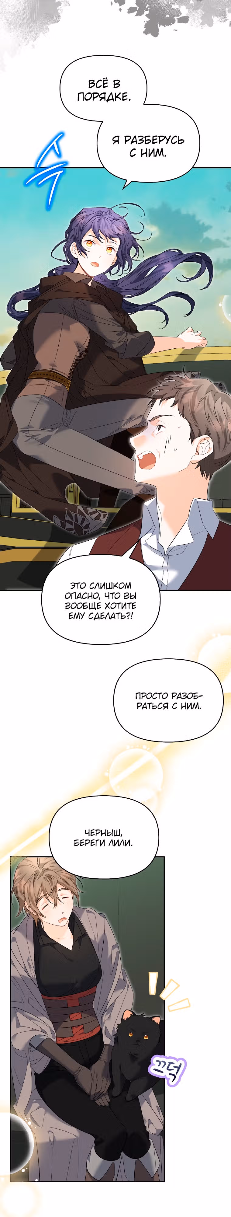 К чёрту главного героя! — Том 1 · Глава 30, страница 12