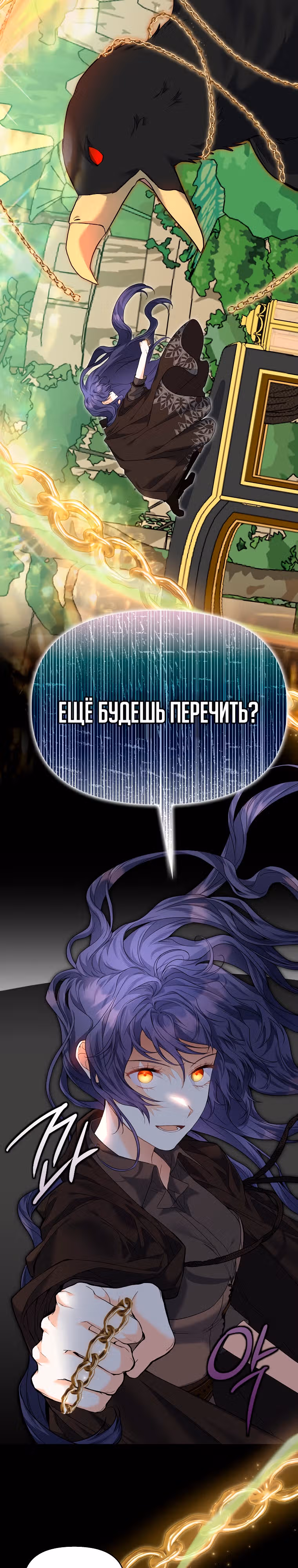 К чёрту главного героя! — Том 1 · Глава 30, страница 20