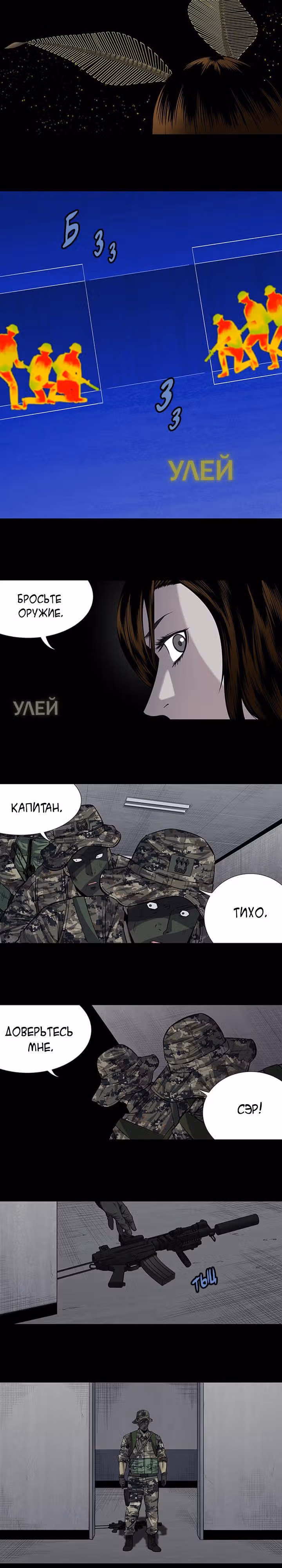 Улей — Том 3 · Глава 95, страница 1