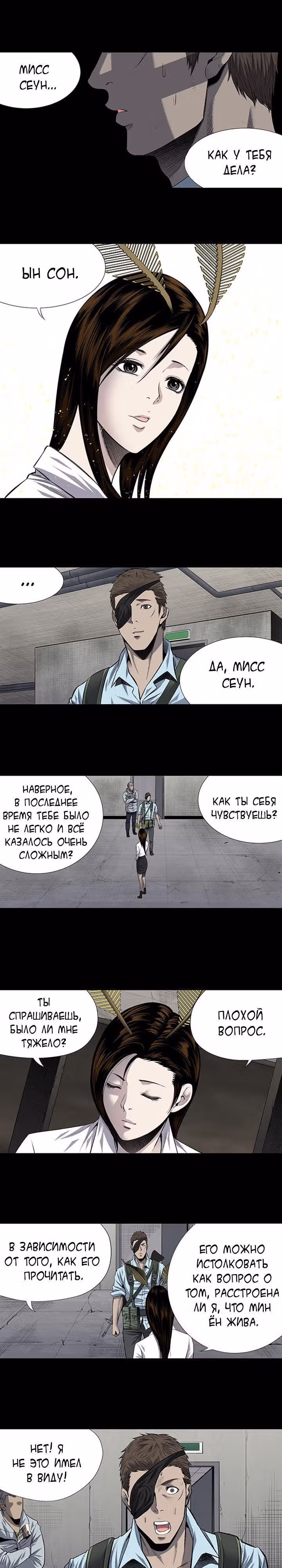 Улей — Том 3 · Глава 95, страница 11