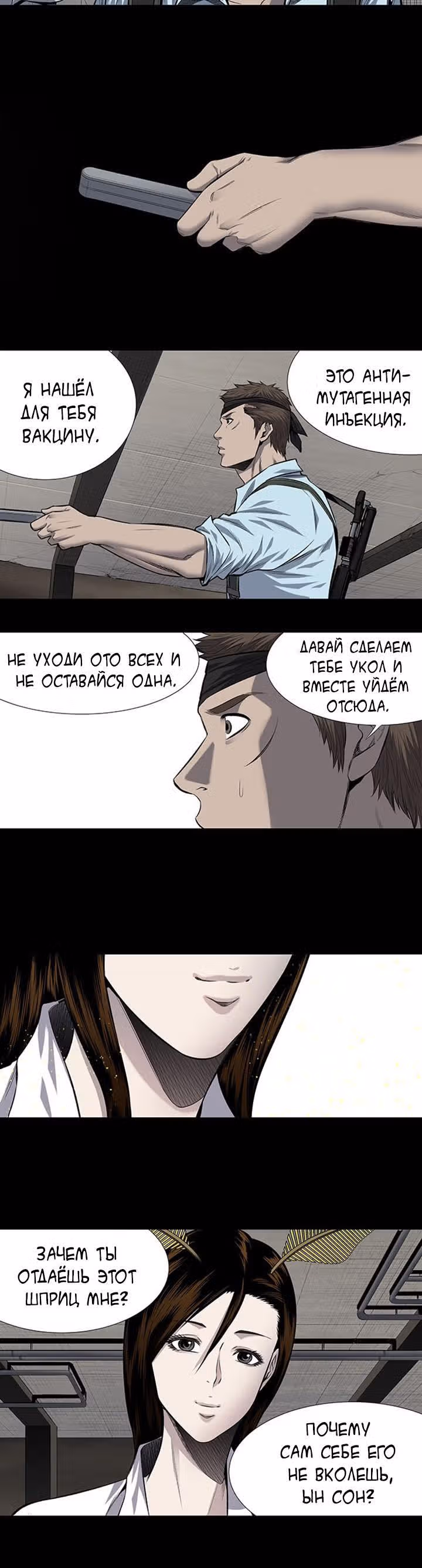 Улей — Том 3 · Глава 95, страница 12