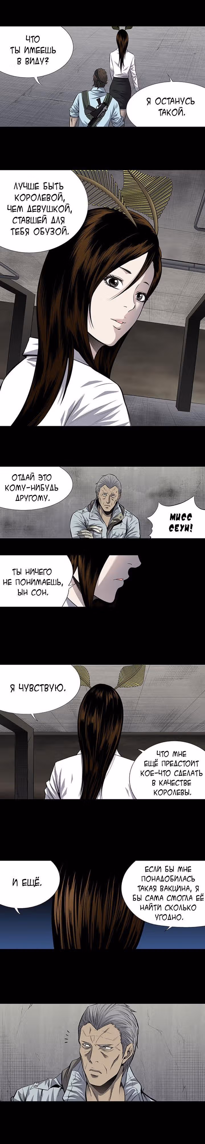 Улей — Том 3 · Глава 95, страница 13