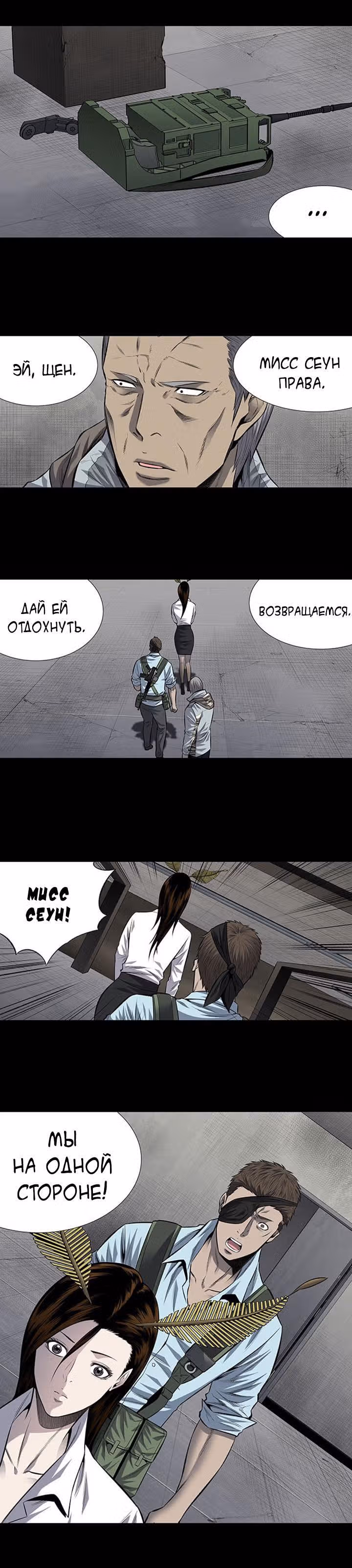 Улей — Том 3 · Глава 95, страница 14