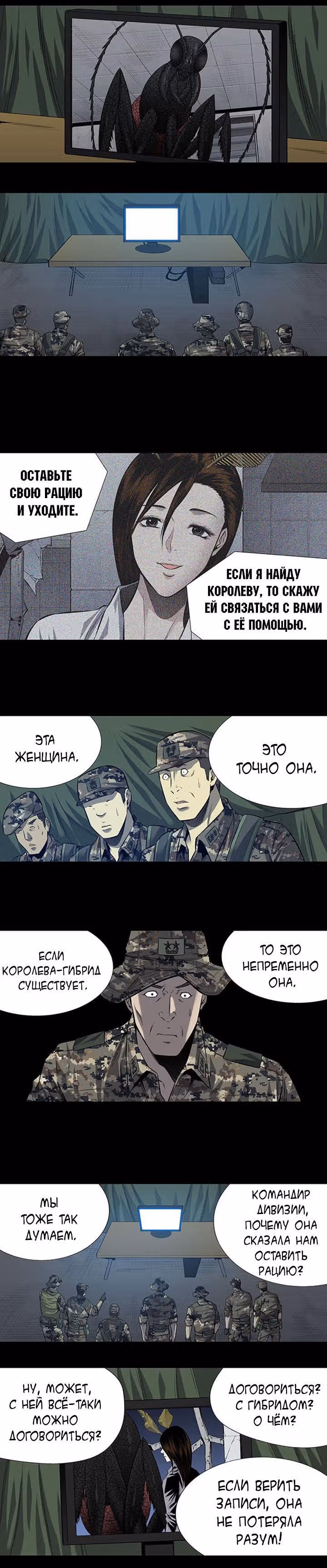 Улей — Том 3 · Глава 95, страница 16