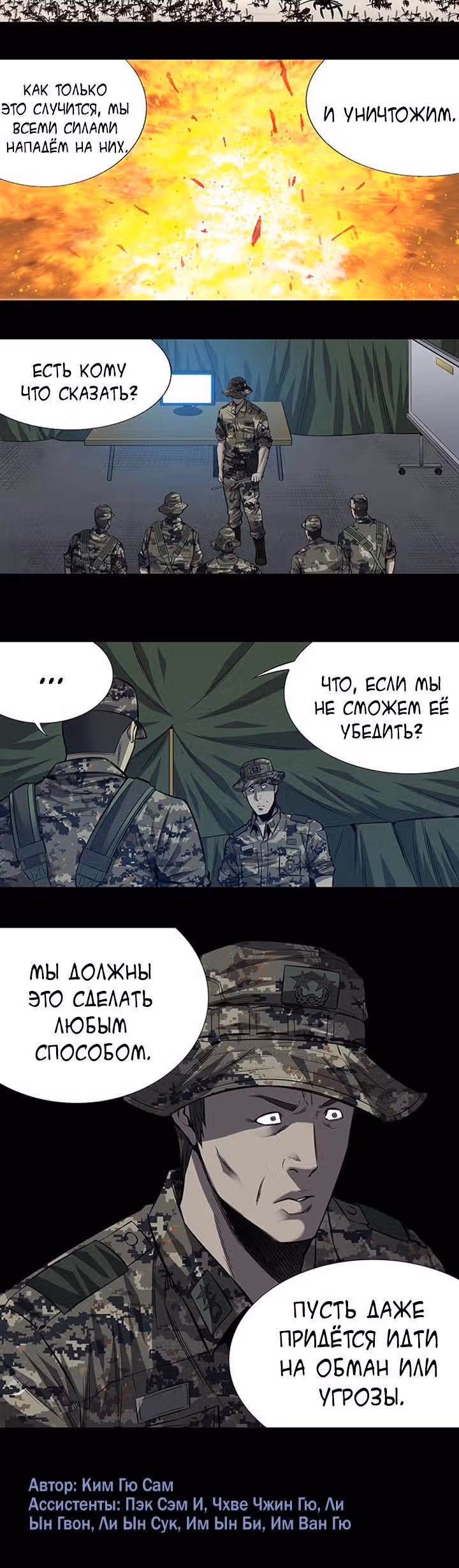 Улей — Том 3 · Глава 95, страница 18