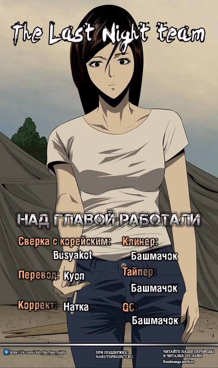 Улей — Том 3 · Глава 95, страница 19
