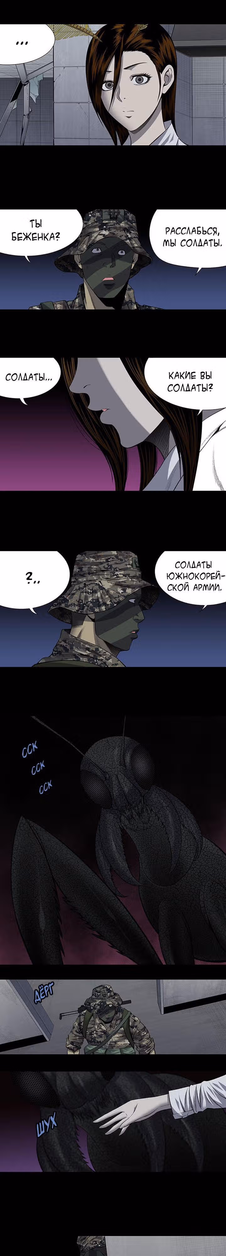 Улей — Том 3 · Глава 95, страница 3