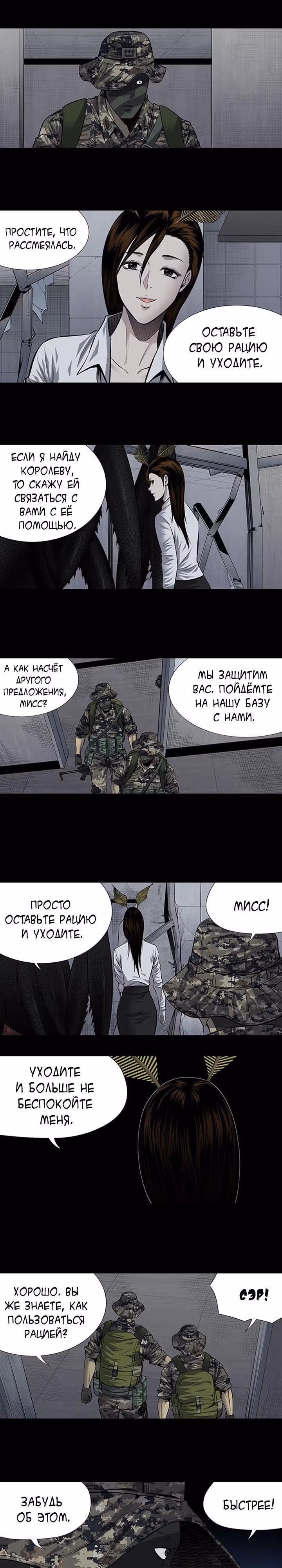 Улей — Том 3 · Глава 95, страница 7