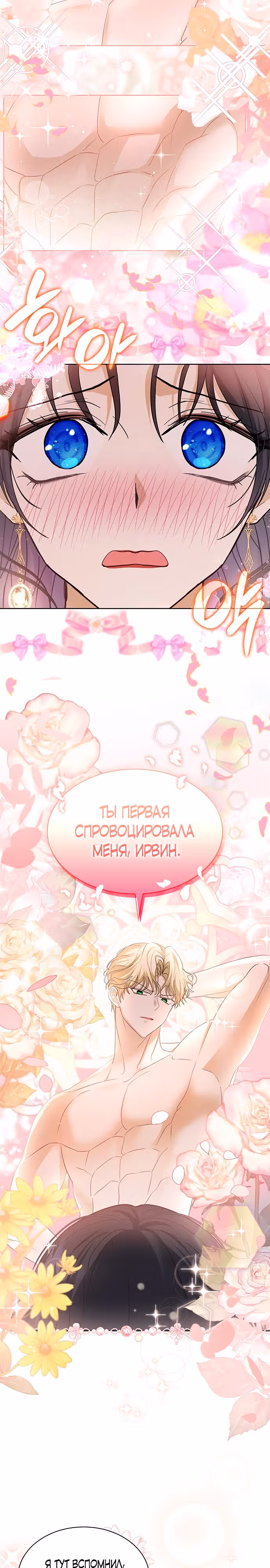 Я бывшая жена одержимого герцога — Том 1 · Глава 17, страница 15