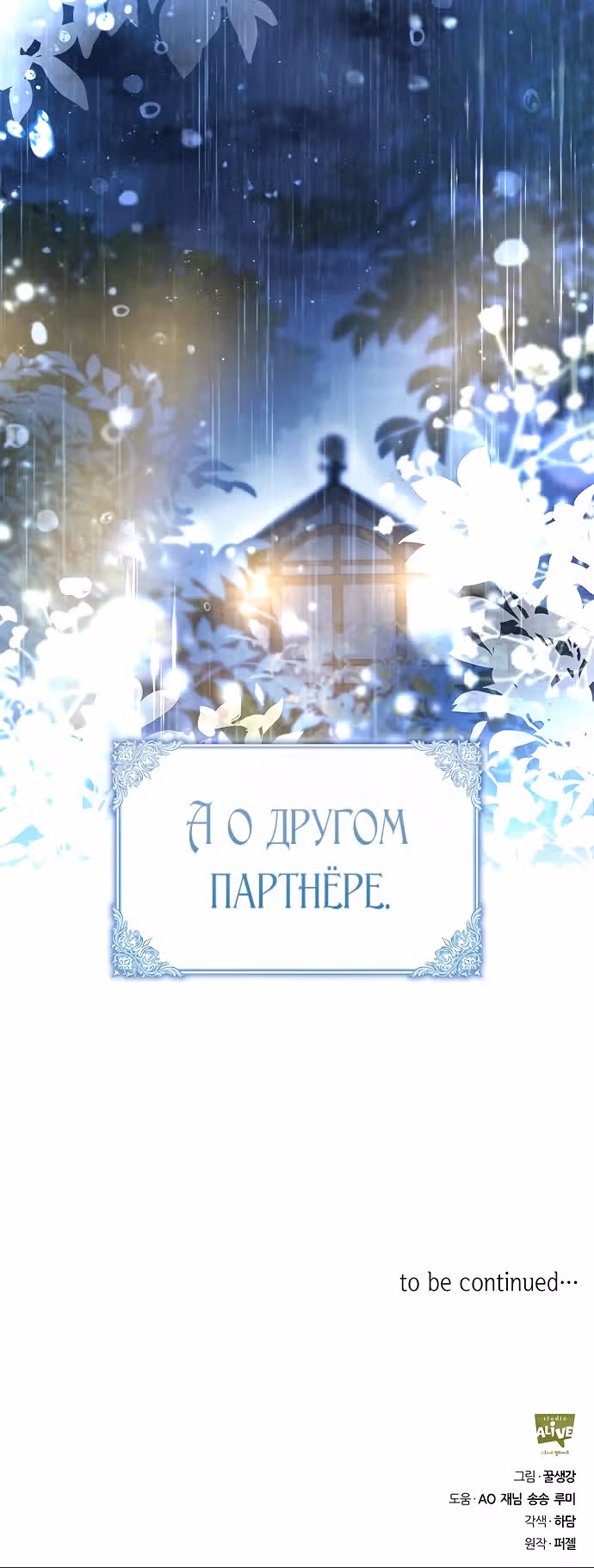 Я бывшая жена одержимого герцога — Том 1 · Глава 17, страница 30