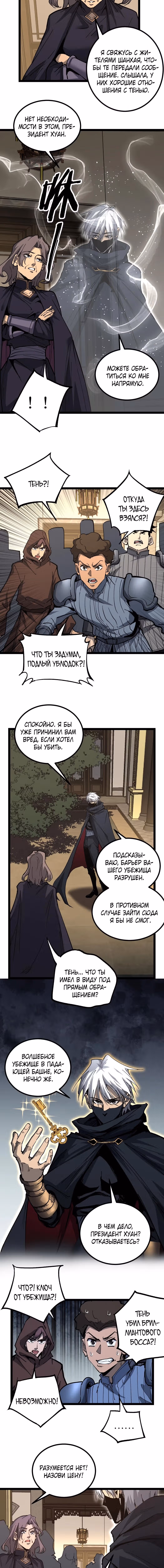 Божественный убийца, Я - Тень — Том 1 · Глава 66, страница 4