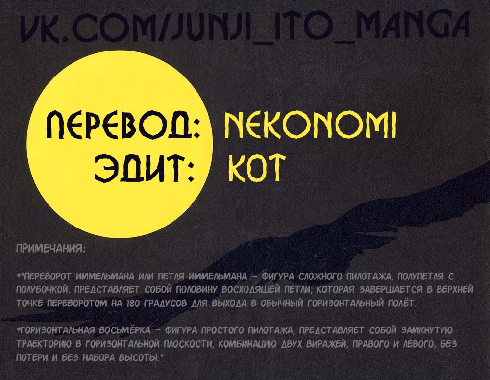 Очи зла летят на полную Луну — Том 1 · Глава 5, страница 37
