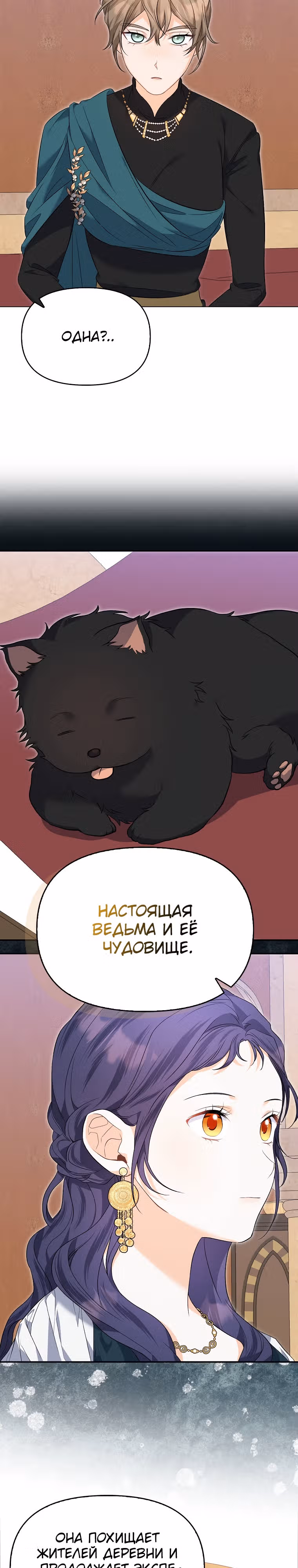 К чёрту главного героя! — Том 1 · Глава 31, страница 23