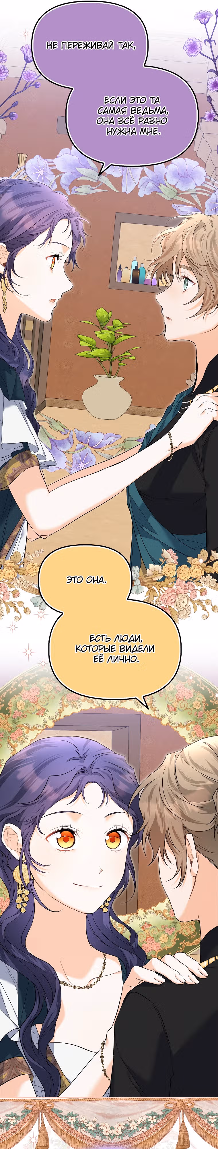 К чёрту главного героя! — Том 1 · Глава 31, страница 27