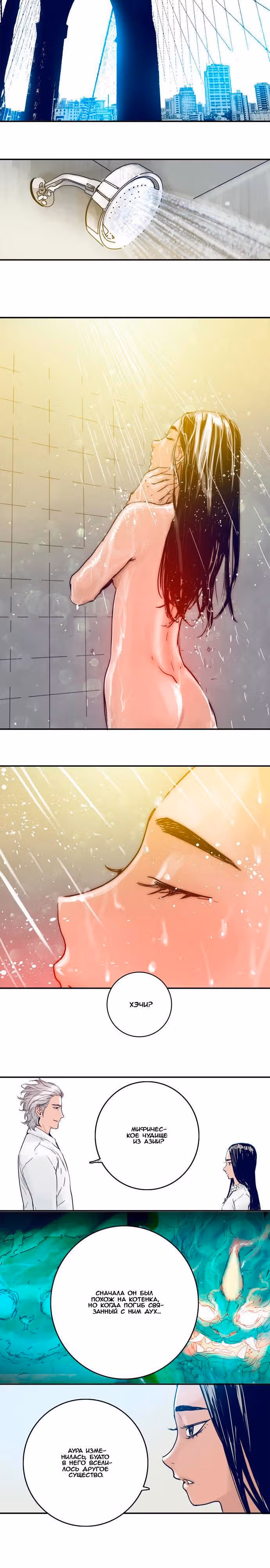 Зов клинка — Том 1 · Глава 12, страница 17