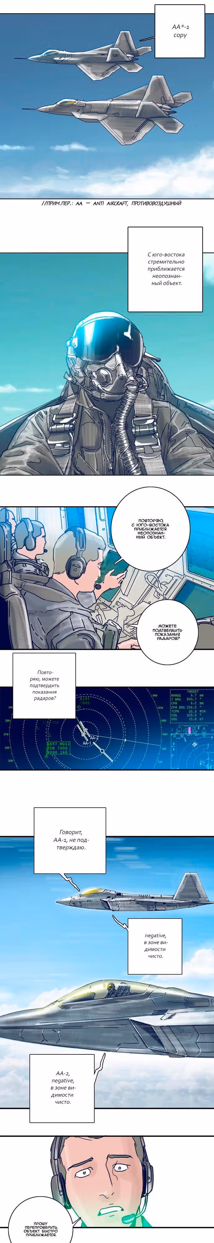 Зов клинка — Том 1 · Глава 12, страница 9
