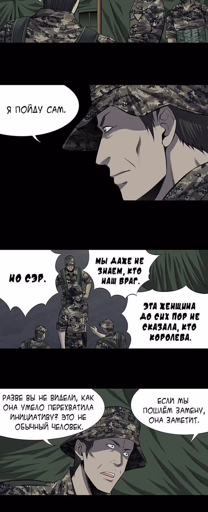 Улей — Том 3 · Глава 96, страница 11