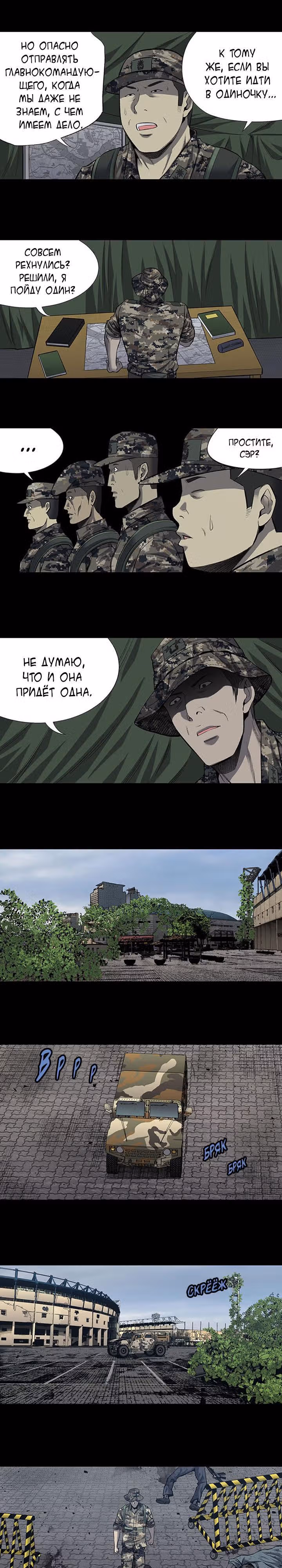 Улей — Том 3 · Глава 96, страница 12