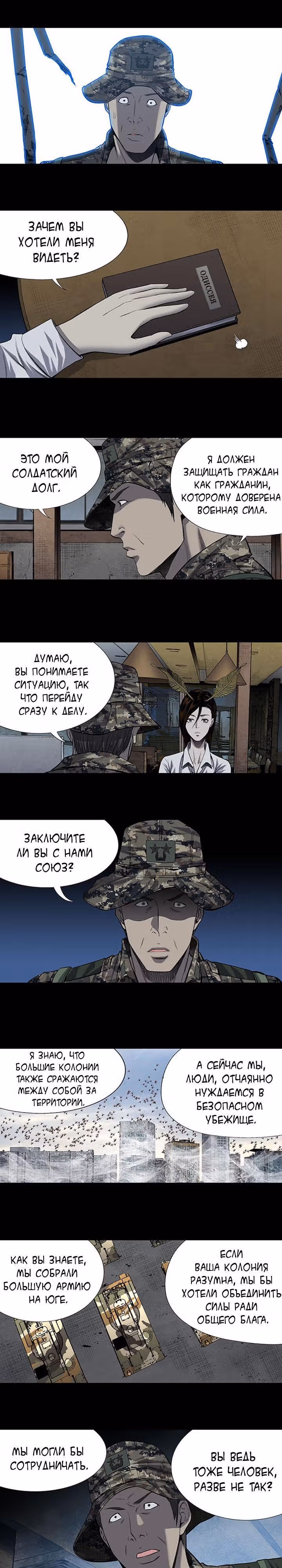 Улей — Том 3 · Глава 96, страница 14