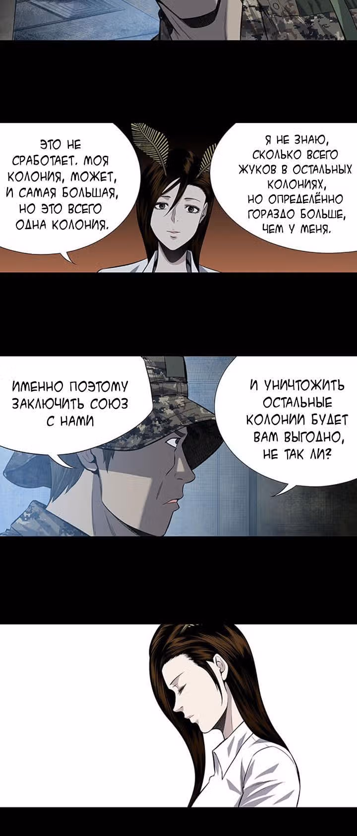 Улей — Том 3 · Глава 96, страница 15