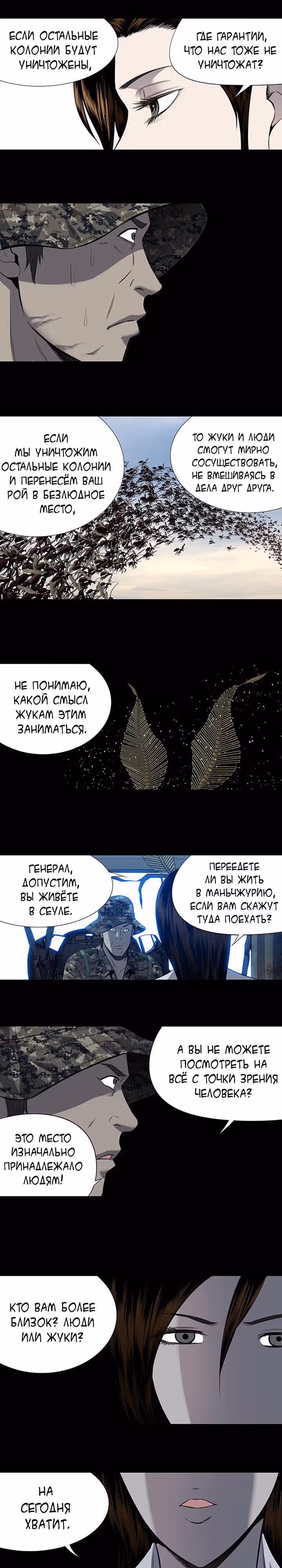 Улей — Том 3 · Глава 96, страница 16