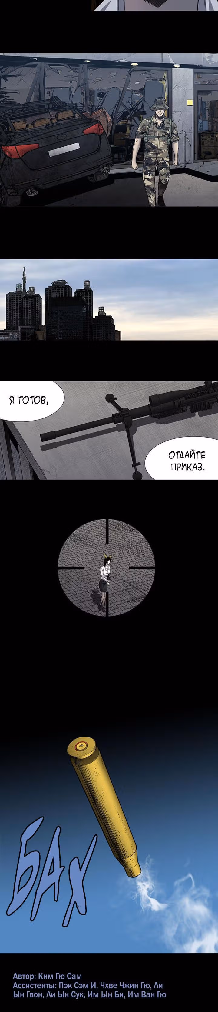 Улей — Том 3 · Глава 96, страница 17