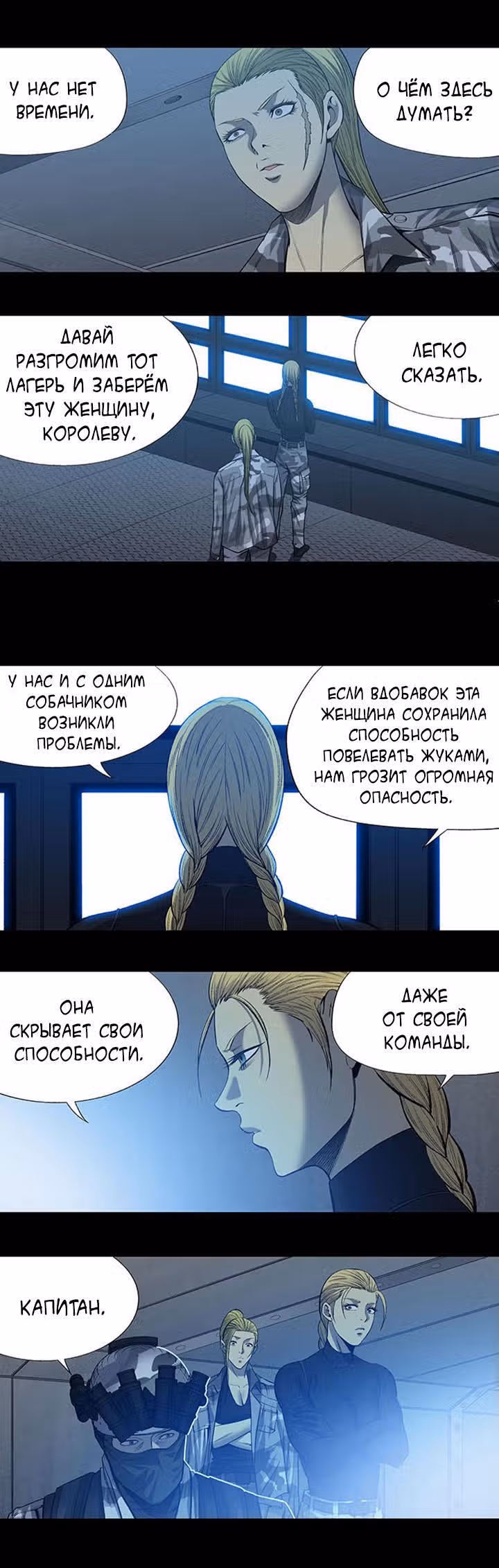 Улей — Том 3 · Глава 96, страница 4